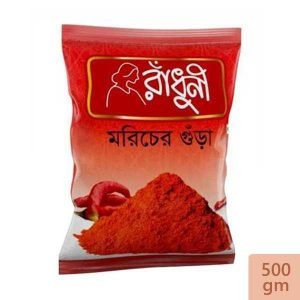 শুকনা মরিচগুঁড়া ( রাঁধুনি )